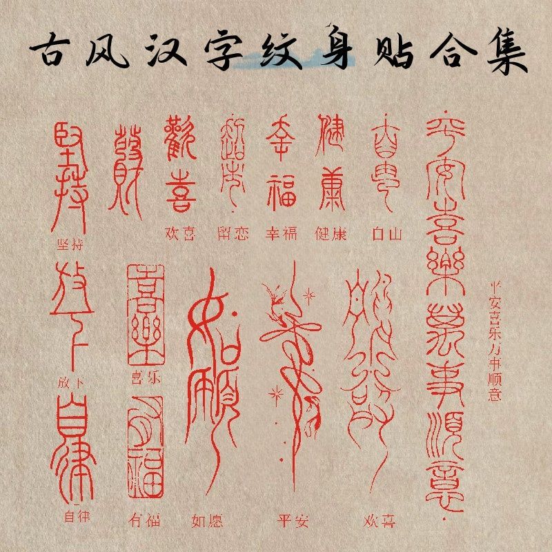 Internet Celebrity Same Style Ancient Style Ping An Joy Red Chinese Character Tattoo Sticker Ins Style Wish Text Waterproof Small Fresh Internet Celebrity Same Style Ancient Style Ping An Joy Red Chinese Character Tattoo Sticker Ins Style Wish Text Waterproof Small Fresh