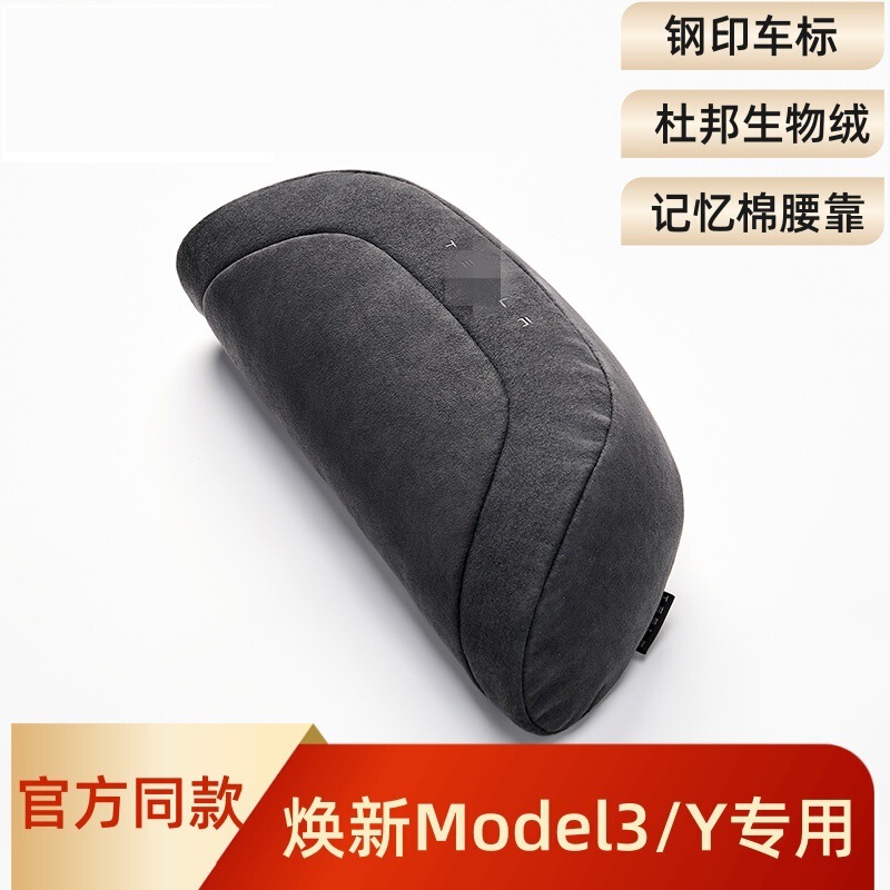 Y Is Suitable for the New Tesla Model 3/Y Official Car Headrest and Lumbar Support Memory Foam Neck Pillow Dupont Y Is Suitable for the New Tesla Model 3/Y Official Car Headrest and Lumbar Support Memory Foam Neck Pillow Dupont