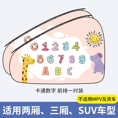 Car curtains, Window Track, Sun Protection and Heat - cartoon-numbers-upgraded-sliding-rail-type-straps-thickening-one-pair-in-the-front-row