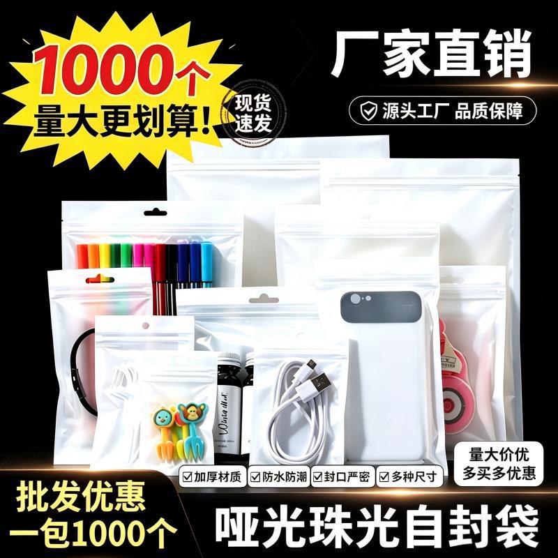 现货珠光阴阳自封袋饰品首饰拉链骨袋手机数码3c配件密封袋自粘袋