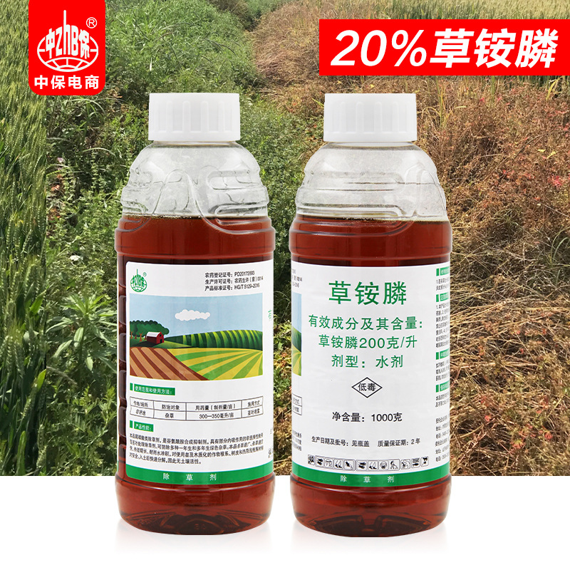 中保200克/升草铵膦 草铵磷 果园荒地牛筋草小飞蓬杂草除草剂1kg