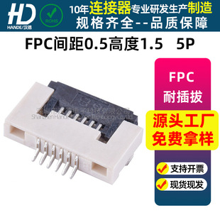 0.5mm�g�� ��1.5H 5Pin���w�½� FPC�B���� ǰ�i���wʽ4-60P