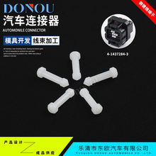 4-1437284-3 AMP����X��ECU�B�������÷�ˮ���ܷ��ä����ɫˮ��