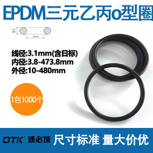 过氧三元乙丙O型圈密封线径3.1mm外径85mm55耐老化黑色橡胶密封圈