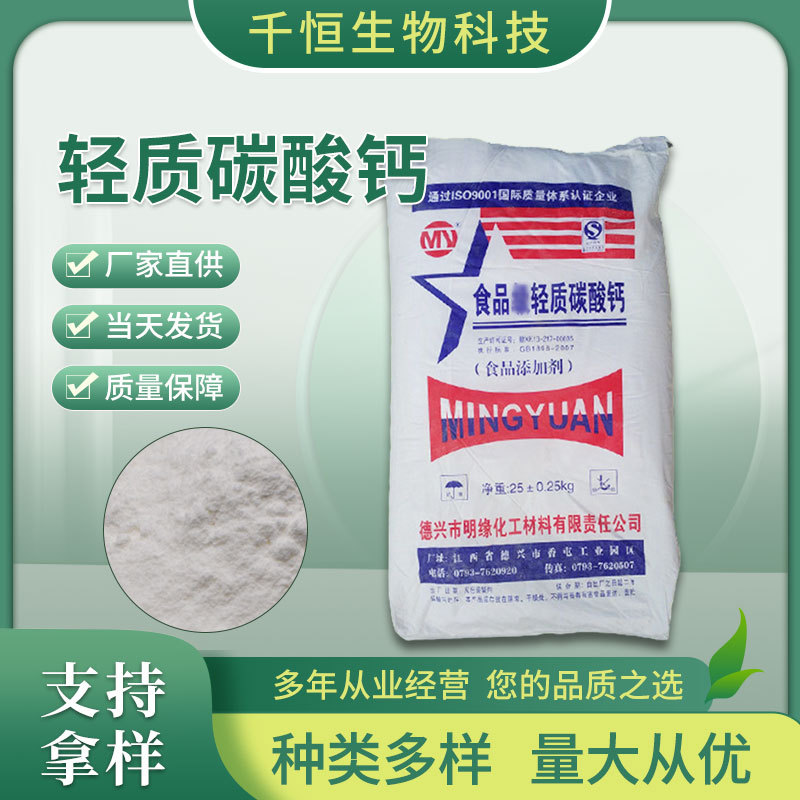 厂家供应食品级轻质碳酸钙 营养强化增补剂 高含量99%轻质碳酸钙
