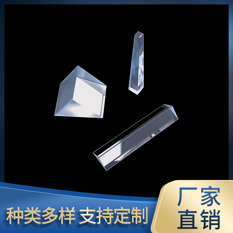 浊度仪专用光学棱镜 高精度透光棱镜 水质检测传感器光学元件厂家