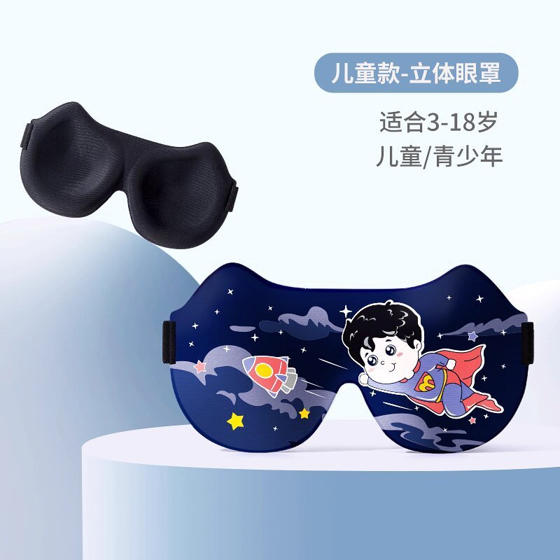 新款儿童眼罩睡眠专用遮光女童男孩3d立体学生午睡宝宝睡觉护眼罩|undefined