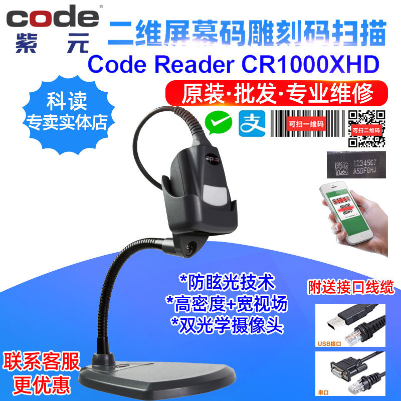 Code Reader�ƶ�CR1000XHD�߾��Ƚ����͹�ҵ��DPM��̶�ά��ɨ��