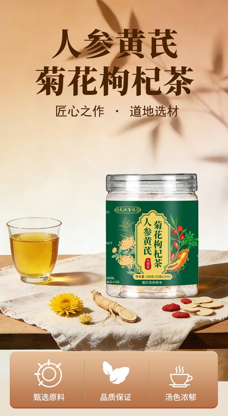 Ginseng Astragalus Chrysanthemum Goji Herbal Tea Blend 100g Cold Brewed Wellness Tea overview