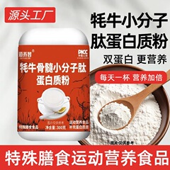 わぁ道養智消耗牛骨髄小分子ペプチドタンパク質粉動植物双蛋白低脂高カルシウムスポット