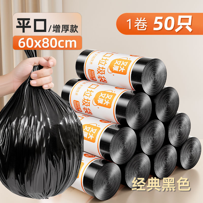 Bolsas de basura domésticas desprendibles, bolsas de basura desechables gruesas de tamaño mediano, bolsas de plástico negras ecológicas