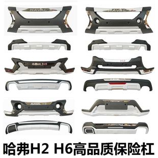 I5O Is Suitable for Great Wall Haval H6 Front Bumper, Front and Rear Bumper Upgrade, Old Haval H6 Front Bumper Modification, H2 Protection