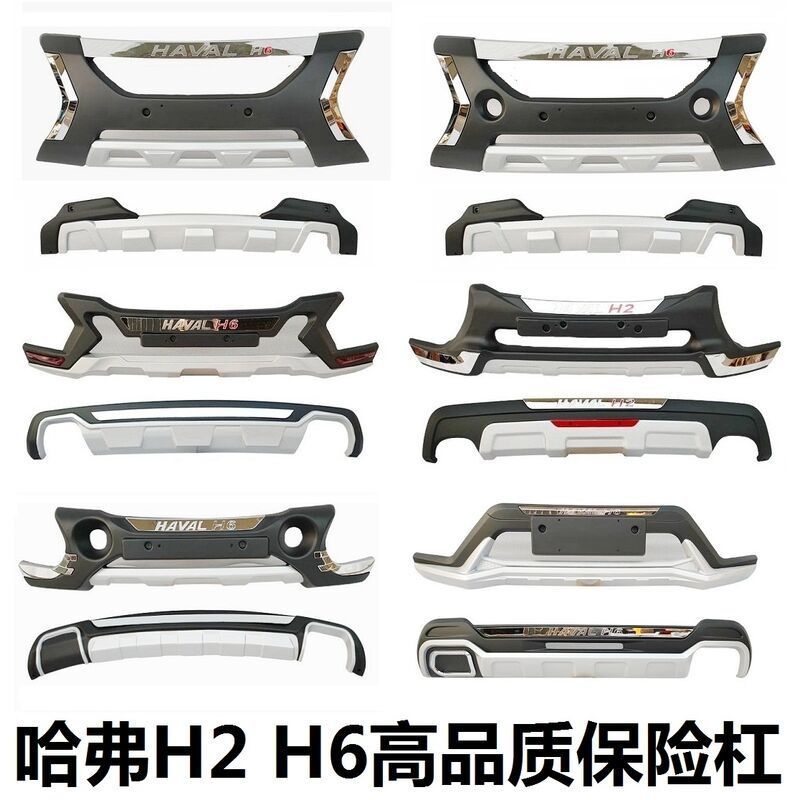 I5O适用长城哈弗H6前保险杠前后杠升级老款哈佛H6前护杠改装H2保