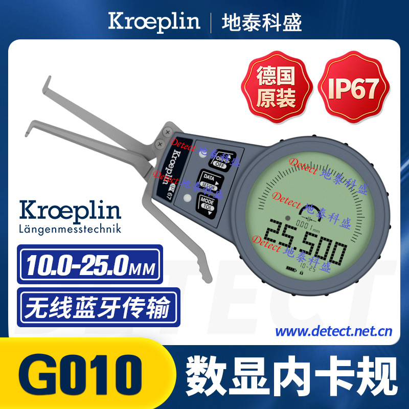 德国 KROEPLIN 无线蓝牙传输内径卡规 G010 蓝牙卡规 无线传输