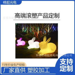 滚塑定制加工灯罩外壳厂家生产户外发光兔子灯罩草坪装饰塑料摆件