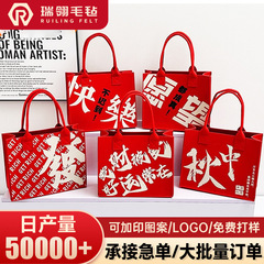 中秋节创意手提袋文字毛毡包便携耐磨托特包简约款礼品袋收纳
