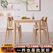 实木岩板餐桌原木风家用小户型现代简约饭桌长方形西餐桌椅组合