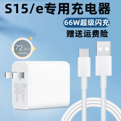 適用vivo s15充電器vivo s15充電線データ線vivo s15 e充電ヘッド66w