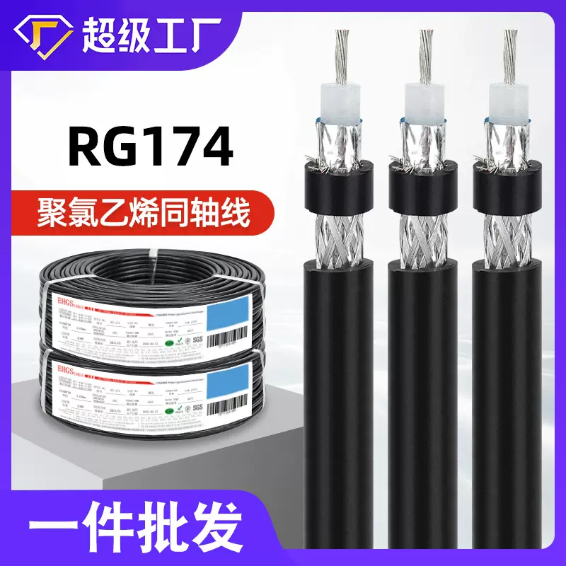 宏观盛供应PVC同轴射频线RG174监控线50欧姆镀锡铜有线电视线
