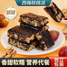 西梅核桃派核桃仁独立包装无核夹心软糯层层有料传统零食糕点代发