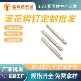 花轴厂家定制不锈钢轴 滚花销 搓花轴 光轴 玩具轴 圆柱销