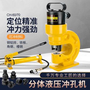 Channel steel punching machine CH-60/70 hydraulic punching machine copper row punching machine hole opener electric manual punching machine