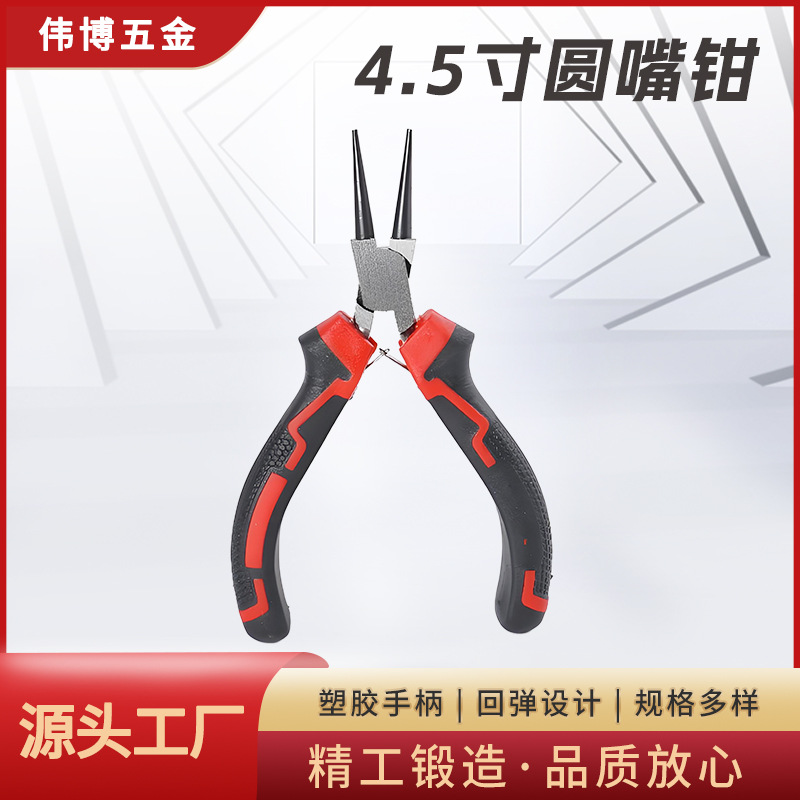4.5寸圆嘴钳子 DYI迷你钳子批发 家用旅游出行工具钳饰品尖嘴钳
