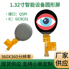 厂家1.32寸液晶屏 360*360TFT智能圆形显示屏小尺寸1.32寸液晶屏