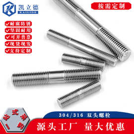 不锈钢双头螺丝304 316L螺柱通丝螺杆定制双头牙螺丝等长双头螺丝