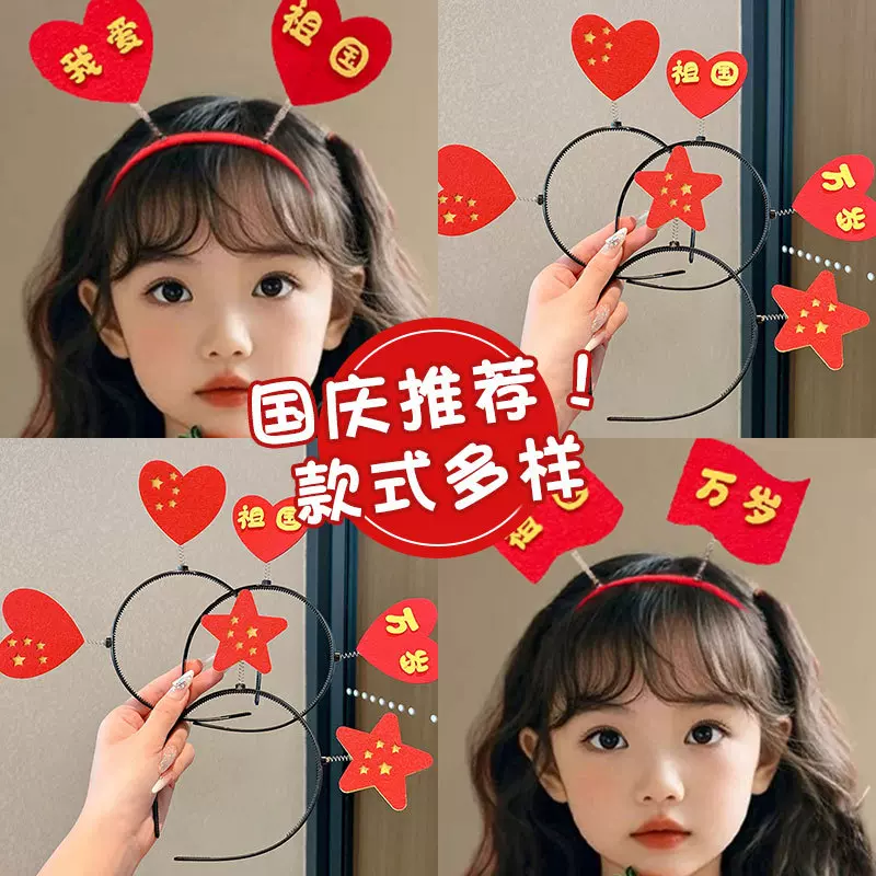 儿童头箍批发幼儿园小礼物国庆五角星红旗发箍节日装扮头饰饰品