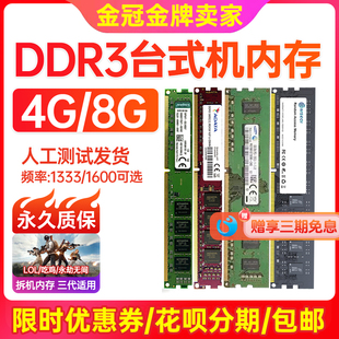 Lifetime Warranty Ddr3 Third Generation Memory Module 4g 8g 1333 1600 Fully Compatible Desktop Computer Disassembly Module