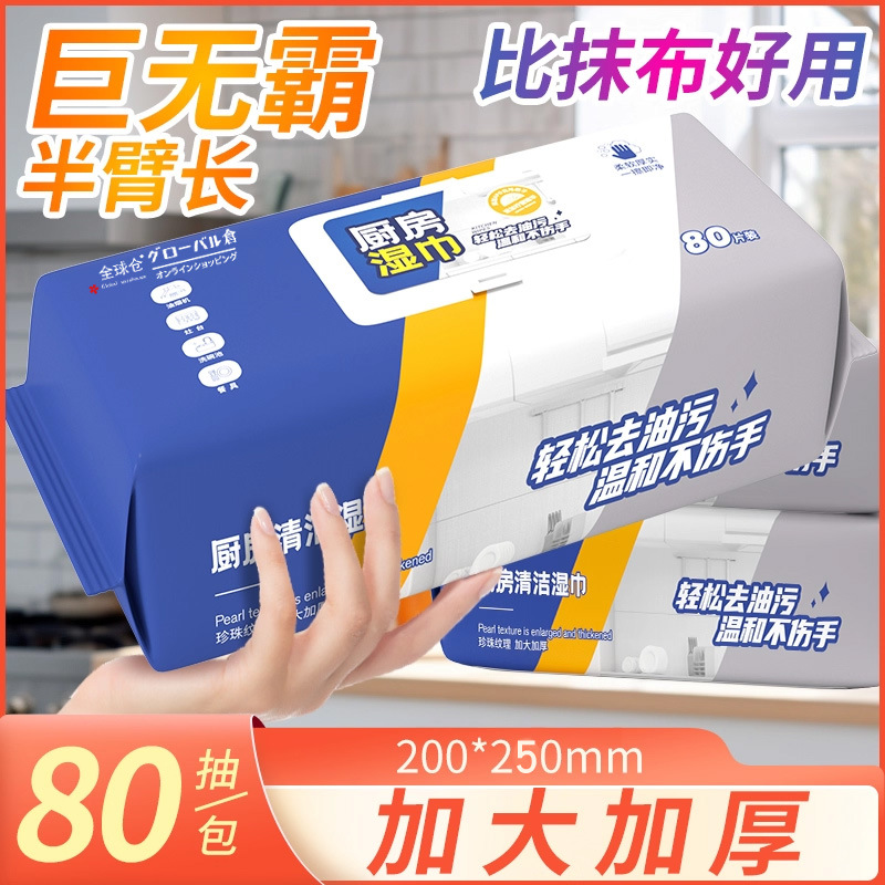 Kitchen Wipes Powerful Degreasing Household Thickeneded Disposable Special Cleaning and Heavy Oil Range Hood Wet Wipes