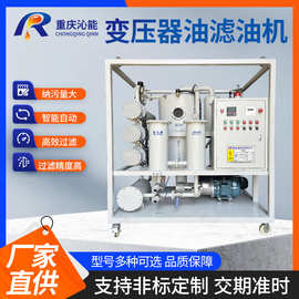 厂家供应ZJA系列变压器油高效双级真空滤油机 提升耐压去除乙炔气