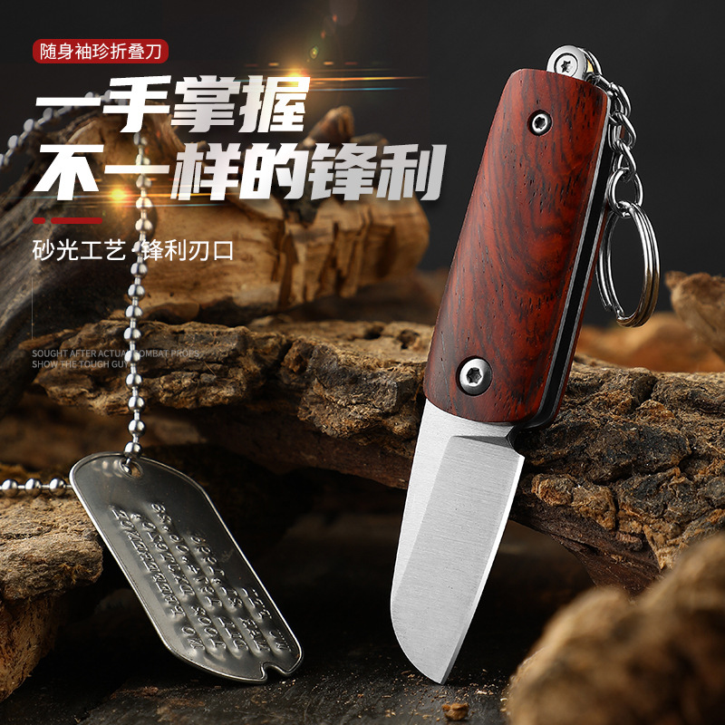 迷你折叠刀黄檀木折刀随身EDC迷你小刀带礼盒装便携钥匙扣小折刀