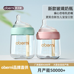 欧貝尼210ml偏心乳首新生児ガラス哺乳瓶膨張防止吐乳防止むせ防止乳児哺乳瓶