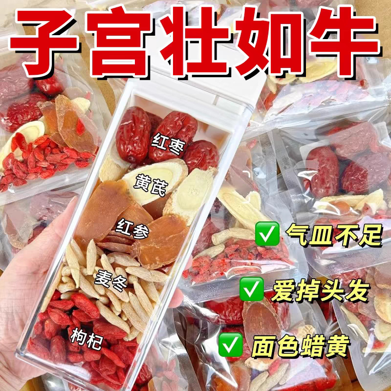 红参麦冬饮当归黄芪麦冬枸杞红枣补女生喝的气花茶血调理茶包正品