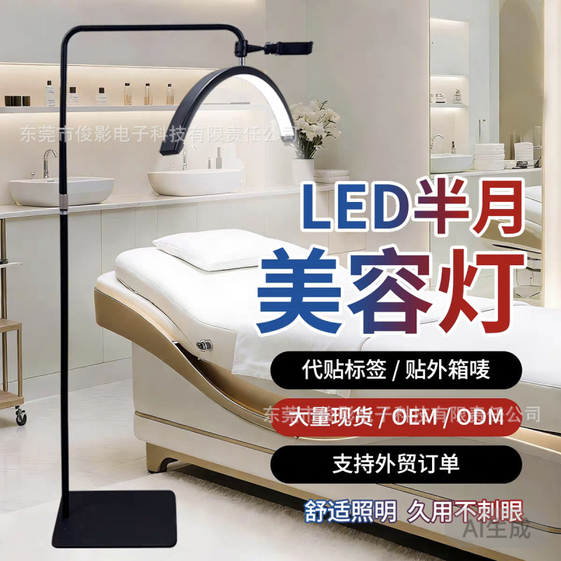 Cross-Border Hot-Selling Hd-M6 Beauty Lamp 24inch U-Shaped Floor-Standing Eye-Protection Lamp for Beauty Salons, Shadowless Eyelash Extension Fill Light