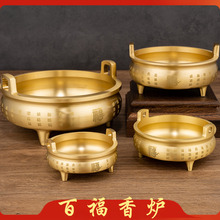 黄铜百福香炉铜香炉纯全铜家用供奉供佛仙家佛前佛堂熏香炉插线香