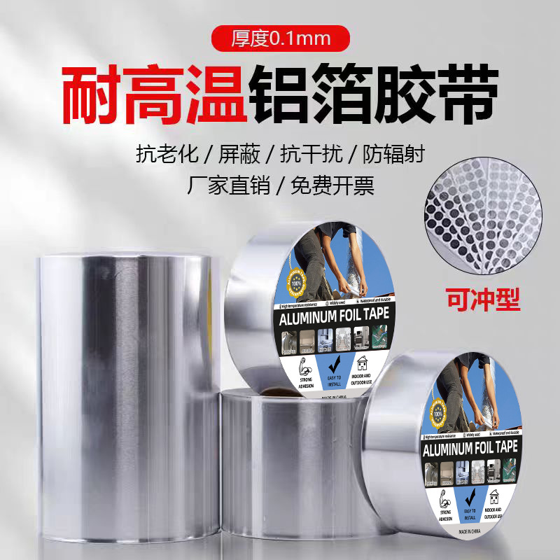 Transfronterizo de aluminio CINTA DE ALUMINIO FOIL CINTA DE ALUMINIO ventilador de cocina calentador de agua tubo envoltura sello belleza costura etiqueta