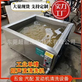 超声波清洗