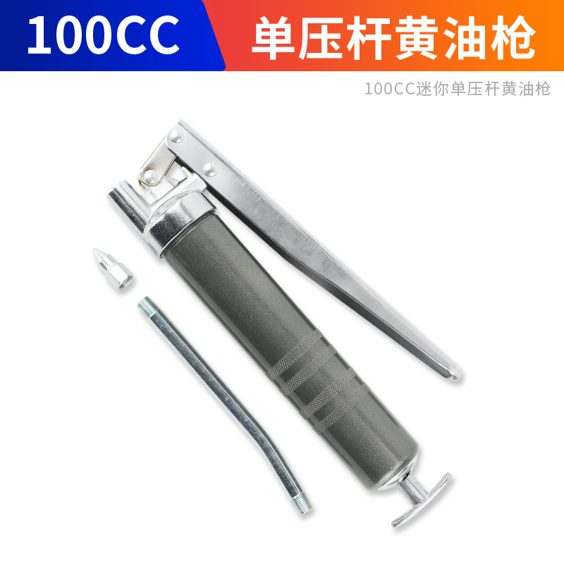 小型黄油枪迷你单压杆家用牛油枪手动自吸拉杆式100CC黄油抢机械