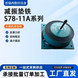 机床垫铁;机床减震装置;螺栓