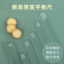 饼干平衡尺烘焙模具厚度尺曲奇擀面刻度工具糖霜黄油翻糖皮平整器