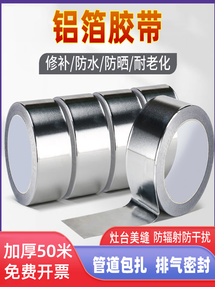 加厚铝箔胶带耐高温热水器油烟机排烟管道密封厨房补锅防漏
