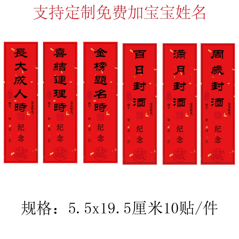 Запечатывание вина, памятная самоклеящаяся наклейка для одного месяца, 100-дневная запечатывание вина, золотой список, название имени, счастливый узел, уплотнительная наклейка для баночки вина Liushi