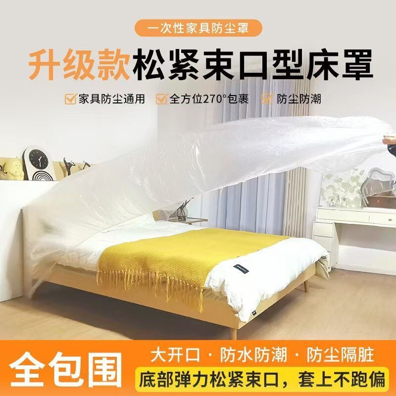 Elastic Drawstring Disposable Bed Cover, Sofa Cover, Dustproof Cover, Full-Coverage Furniture Protector, Dormitory Dust Cover Elastic Drawstring Disposable Bed Cover, Sofa Cover, Dustproof Cover, Full-Coverage Furniture Protector, Dormitory Dust Cover