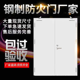 厂家批发甲级防火门钢制消防门防火门工程门安全钢质门防火通道门