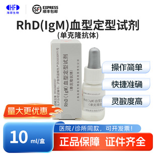 �Ϻ�ѪҺRhD(IgM)Ѫ�Ͷ���ԇ��10mL/֧����������ṩ�Y�|