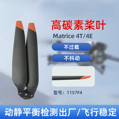 Dark Horse подходит для лопастей пропеллера DJI matrice 4T 4E, бесшумных промышленных лопастей 1157F.