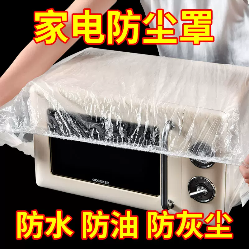加厚一次性防尘罩透明家用电器梦饭煲锅厨房烤盘微波炉高透防尘罩